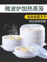 微波爐專用碗加熱器皿蒸籠加熱容器蒸盒蒸鍋蒸具用品套裝隔水烤箱