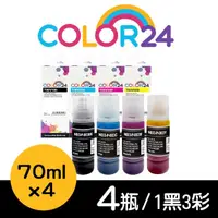 在飛比找momo購物網優惠-【Color24】for EPSON 1黑3彩 增量版 T0