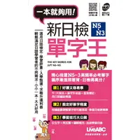 在飛比找康是美優惠-新日檢N5~N3 單字王