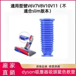 現貨 DYSON 藍色軟管 吸頭破裂 維修 更換 戴森吸塵器吸頭軟管 V6 V7 V8 V10 V11吸頭藍色軟管維修