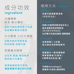 dermalogica 德卡保養品 精微亮顏素 74g+13g 買大送小送完為止 峮峮代言【美麗人生連鎖藥局網路藥妝館】