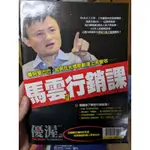 過期雜誌 自有書 優渥誌 馬雲行銷課