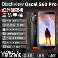 在飛比找有閑購物優惠-Blackview Oscal S60 Pro 三防手機 紅