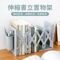 在飛比找momo購物網優惠-【YUNMI】可伸縮書架 折疊書架 置物書架 伸縮書架 桌上