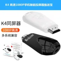 在飛比找露天拍賣優惠-k4無線同屏器 推送寶wifi hdmi display d