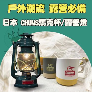 Chums杯的拍賣價格 飛比價格feebee