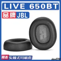 在飛比找蝦皮商城精選優惠-【滿減免運】適用JBL LIVE 650BT耳罩耳機海綿套替