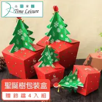 在飛比找momo購物網優惠-【Time Leisure 品閒】聖誕包裝盒/立體聖誕樹禮物