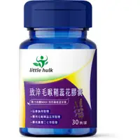 在飛比找ETMall東森購物網優惠-【小綠人little hulk】致淬毛喉鞘蕊花膠囊（30顆/