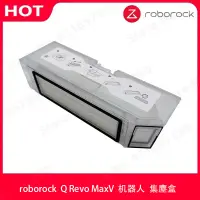 在飛比找蝦皮商城精選優惠-石頭掃地機器人/ roborock  Q Revo MaxV