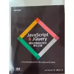 JAVASCRIPT & JQUERY網站互動設計程式進化之道