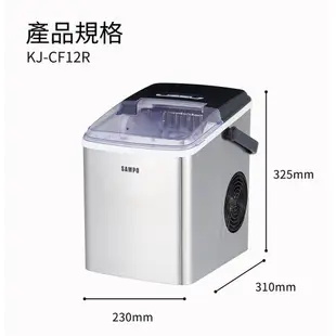 SAMPO聲寶 微電腦全自動快速製冰機 KJ-CF12R (2021最新款)