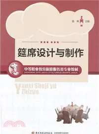 在飛比找三民網路書店優惠-筵席設計與製作（簡體書）