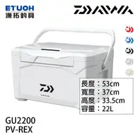 在飛比找蝦皮商城優惠-DAIWA PV-REX GU2200 [漁拓釣具] [硬式