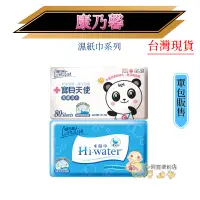 在飛比找蝦皮購物優惠-康乃馨 Hi-water 水濕巾 80抽 濕紙巾 不含酒精 