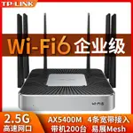 【最低價】【公司貨】TP-LINK企業級WIFI6+無線路由器全千兆端口高速商用版大戶型功率雙頻5G穿墻王多WAN超強公司辦公室家用TPLINK