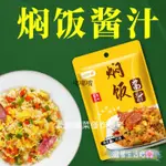 懶人燜飯調料 燜飯醬汁 煲仔飯家用排骨臘腸蒸米飯醬汁 蓋飯炒飯醬調料調味汁