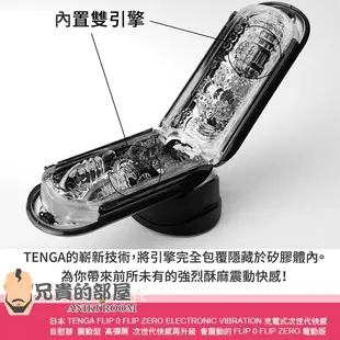 【黑】日本 TENGA FLIP ZERO EV 震動型充電式次世代快感自慰器(飛機杯,尻槍,情趣用品,自慰套)