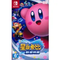 在飛比找松果購物優惠-【一起玩】 NS Switch 星之卡比 新星同盟 中文亞版