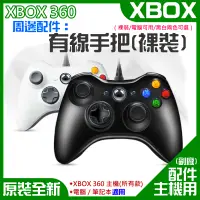 在飛比找蝦皮商城精選優惠-【台灣現貨】XBOX 360 周邊配件：有線手把（副廠/裸裝