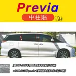 BEAR車品🔥2004-2016年PREVIA 中柱貼 亮面中柱 卡夢 碳纖 B柱 C柱 一組10片