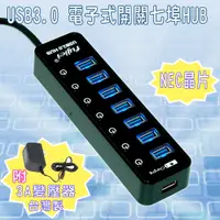 在飛比找PChome24h購物優惠-fujiei 7埠電子開關USB3.0 HUB集線器 (附3