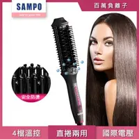 在飛比找森森購物網優惠-【SAMPO 聲寶】負離子直捲兩用造型梳HC-Z1808L