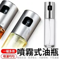 在飛比找momo購物網優惠-【愛Phone】噴霧式油瓶(氣炸鍋專用/低油料理/分裝瓶/噴