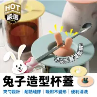 在飛比找蝦皮購物優惠-🐇造型杯蓋🐇兔耳硅膠杯蓋 撞色杯蓋 馬克杯 杯蓋 週邊 杯蓋