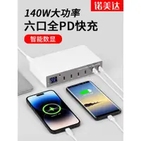 在飛比找ETMall東森購物網優惠-多口充電器120W氮化鎵桌面充電站PD快充type-c手機充