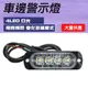 車頭燈 地燈 照輪燈 流水邊燈 SLW4 led側燈 氛圍燈 led照明燈 燈條