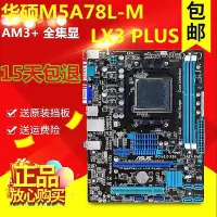 在飛比找Yahoo!奇摩拍賣優惠-【熱賣下殺價】Asus/華碩 M5A78L-M LX3 PL