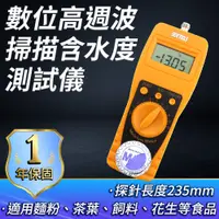 在飛比找PChome24h購物優惠-DURABLE 水分儀 測濕度計 糧食含水率 檢測水份測試儀