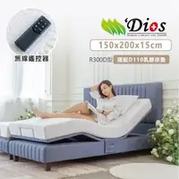 在飛比找森森購物網優惠-【迪奧斯 Dios】頂級超靜音雙人電動床 - 150x200