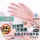 一次性手套 100入【ARZ】【D193】手扒雞手套 拋棄式手套 染髮手套 塑膠手套 衛生手套 丟棄式手套 免洗手套