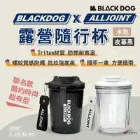 在飛比找蝦皮商城優惠-【BLACKDOG X ALLJOINT】露營隨行杯 米色/