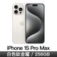 iPhone 15 Pro Max 256GB-白色鈦金屬(MU783ZP/A)