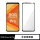 【General】ASUS ROG Phone 6 Pro 保護貼 AI2201 玻璃貼 全滿版9H鋼化螢幕保護膜