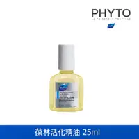 在飛比找蝦皮購物優惠-🔝Phyto髮朵 葆林活化精油25ml✅公司貨 現貨