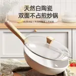 🥇陶瓷不粘鍋傢用炒鍋電磁爐燃氣竈通用白色平底鍋鵝卵石麥飯石炒鍋不沾鍋 平底鍋 不沾鍋炒鍋 不沾平底 炒鍋炒菜鍋