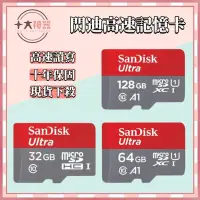 在飛比找蝦皮購物優惠-【現貨熱賣】SanDisk 高速記憶卡 監視器用記憶卡 mp