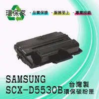 在飛比找Yahoo!奇摩拍賣優惠-【含稅免運】SAMSUNG SCX-D5530B 適用 SC