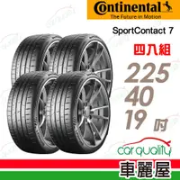 在飛比找PChome24h購物優惠-【Continental 馬牌】輪胎馬牌 SC7-22540