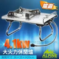 在飛比找蝦皮購物優惠-【ALPINE】送》爐霸航鈦版IGT_4.1kw 超強瓦斯爐