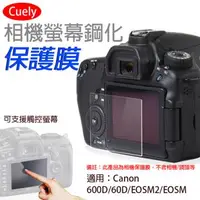 在飛比找森森購物網優惠-【捷華】佳能Canon 600D相機螢幕鋼化保護膜