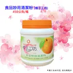 橘子工坊  食器妙用清潔粉450G/瓶