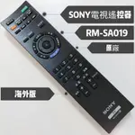 «原廠» 索尼 SONY電視遙控器 SONY紅外線遙控器RM-SA019 (通用型號RM-CD019)SONY原廠遙控器