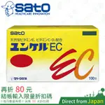 日本製 SATO 佐藤製藥 天然型 維他命C EC 100包 維他命B2 維他命E VC 維C 維E