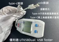 在飛比找Yahoo!奇摩拍賣優惠-含稅 優利德UT658DUAL USB Tester 電壓電