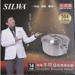 SILWA 西華多用途折疊便當鍋 14CM 台灣製 304不鏽鋼 雙層圓形便當盒